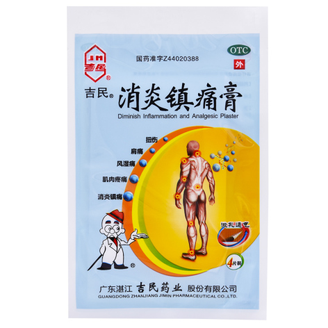 消炎镇痛膏(吉民)包装侧面图3 消炎镇痛膏(吉民)包装侧面图3