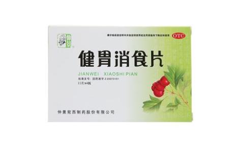 健胃消食片(仲景)主图 健胃消食片(仲景)主图