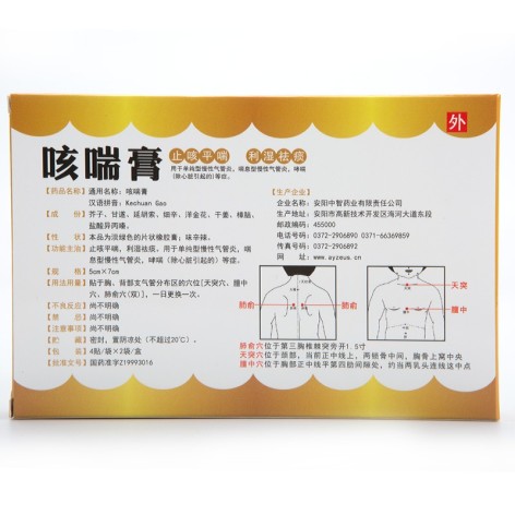 咳喘膏(明太医)包装侧面图4
