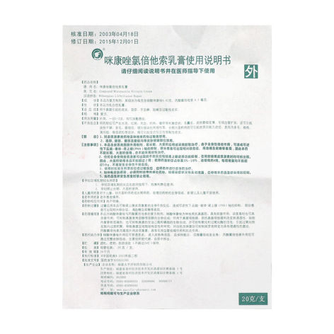 咪康唑氯倍他索乳膏(太平洋)包装侧面图5 咪康唑氯倍他索乳膏(太平洋)包装侧面图5