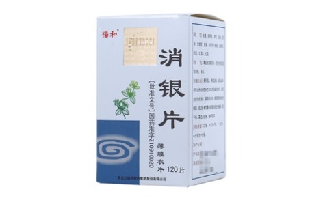 消银片(福和)主图