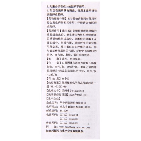 复合维生素B片(维福佳)包装侧面图5 复合维生素B片(维福佳)包装侧面图5