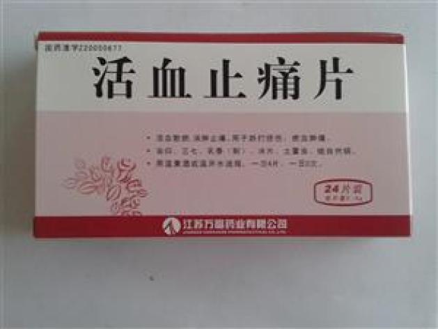 活血止痛片(万高药业)包装主图 活血止痛片(万高药业)包装主图