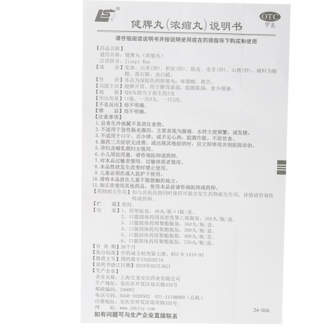 健脾丸(上龙)包装侧面图5 健脾丸(上龙)包装侧面图5