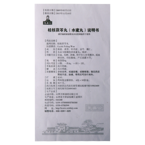 桂枝茯苓丸(复盛公)包装侧面图5 桂枝茯苓丸(复盛公)包装侧面图5