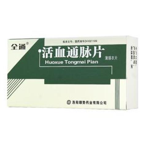 活血通脉片(全通)包装主图 活血通脉片(全通)包装主图