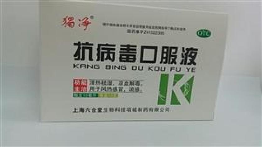 抗病毒口服液(六合堂)包装主图