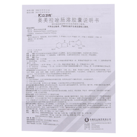 奥美拉唑肠溶胶囊(立卫克)包装侧面图4 奥美拉唑肠溶胶囊(立卫克)包装侧面图4
