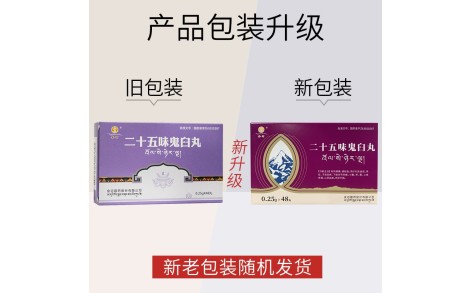 二十五味鬼臼丸(金诃)主图