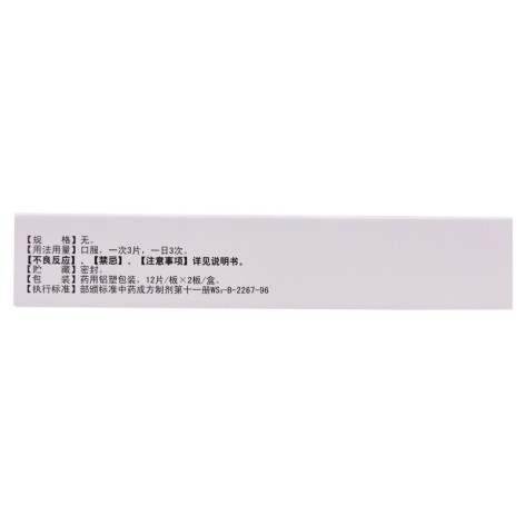 藿香清胃片(俊宏)包装侧面图4 藿香清胃片(俊宏)包装侧面图4