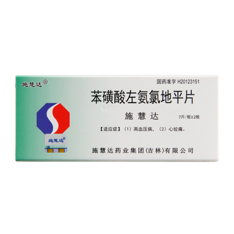 苯磺酸左氨氯地平片(施慧达)包装主图 苯磺酸左氨氯地平片(施慧达)包装主图