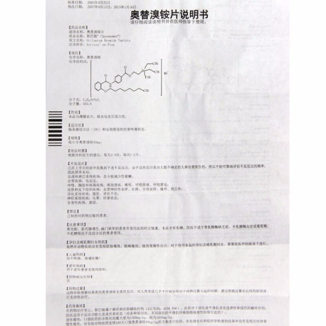 奥替溴铵片(斯巴敏)包装侧面图5 奥替溴铵片(斯巴敏)包装侧面图5