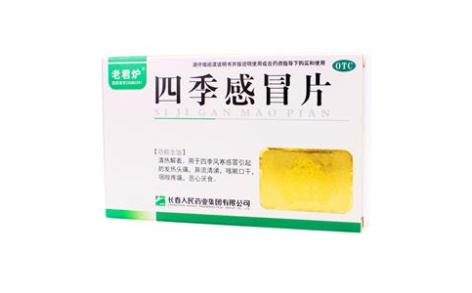 四季感冒片(老君炉)主图