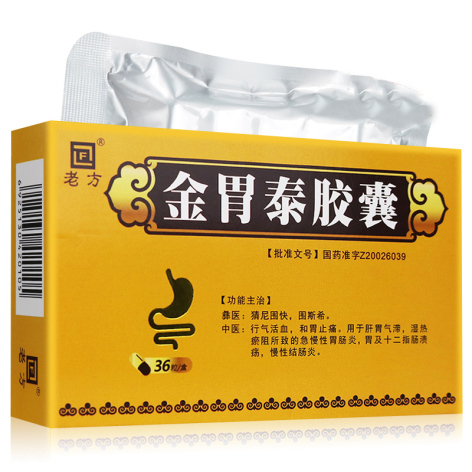 金胃泰胶囊(老方)包装主图 金胃泰胶囊(老方)包装主图