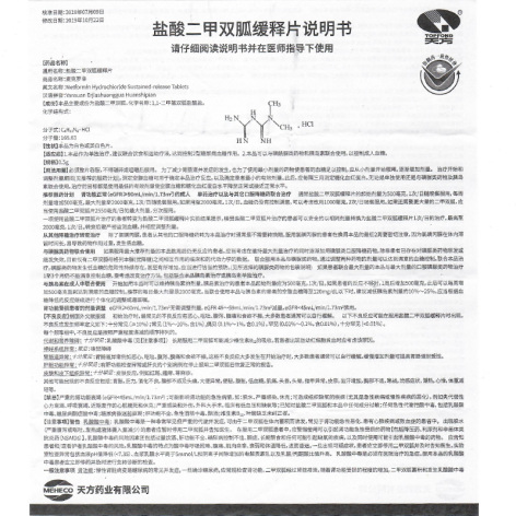 盐酸二甲双胍缓释片(麦克罗辛)包装侧面图5 盐酸二甲双胍缓释片(麦克罗辛)包装侧面图5