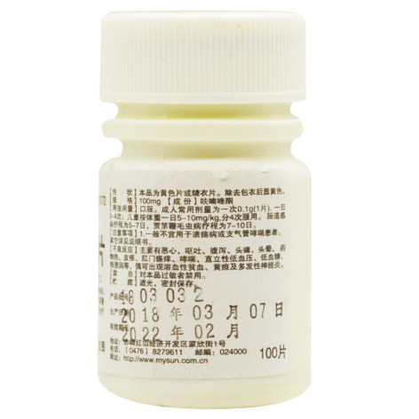 呋喃唑酮片(蒙欣)包装侧面图3 呋喃唑酮片(蒙欣)包装侧面图3