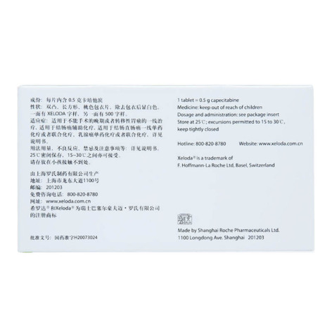 卡培他滨片(希罗达)包装侧面图4 卡培他滨片(希罗达)包装侧面图4