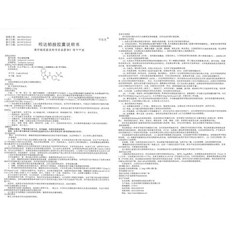 吲达帕胺胶囊(引达安)包装侧面图5