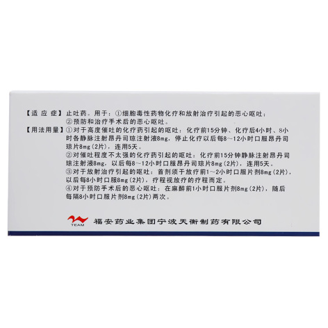 盐酸昂丹司琼片(枢丹)包装侧面图4 盐酸昂丹司琼片(枢丹)包装侧面图4
