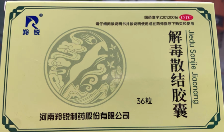 解毒散结胶囊(羚锐)包装主图 解毒散结胶囊(羚锐)包装主图