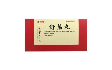 舒筋丸(逹仁堂)主图 舒筋丸(逹仁堂)主图