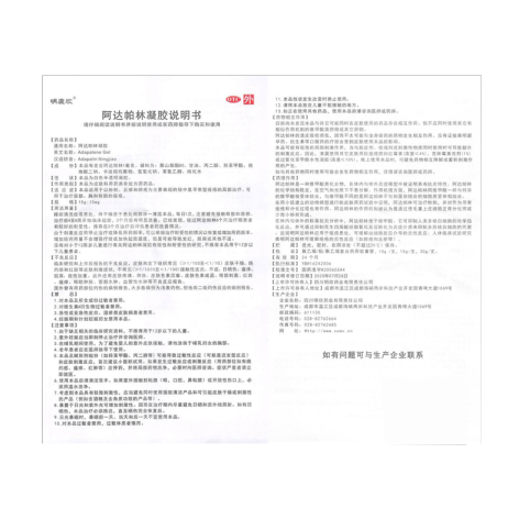 阿达帕林凝胶(明康欣)包装侧面图5 阿达帕林凝胶(明康欣)包装侧面图5