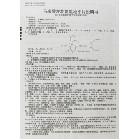 马来酸左氨氯地平片(玄宁)包装侧面图5 马来酸左氨氯地平片(玄宁)包装侧面图5