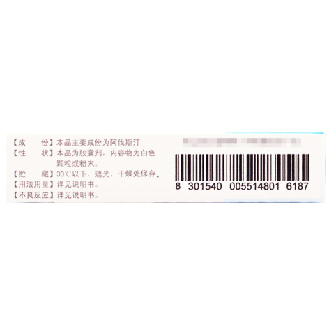阿伐斯汀胶囊(欣西)包装侧面图5 阿伐斯汀胶囊(欣西)包装侧面图5