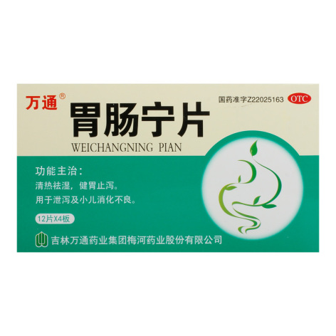 胃肠宁片(万通)包装主图 胃肠宁片(万通)包装主图