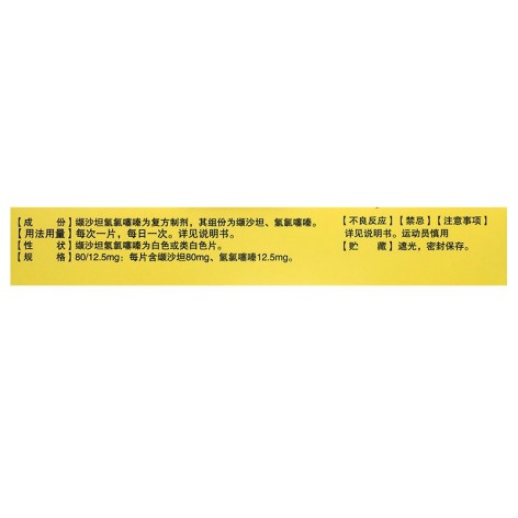 缬沙坦氢氯噻嗪分散片(迈邦)包装侧面图3 缬沙坦氢氯噻嗪分散片(迈邦)包装侧面图3