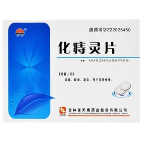 化痔灵片(天泰)包装主图 化痔灵片(天泰)包装主图