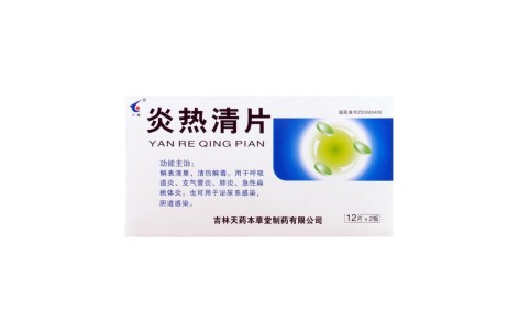炎热清片(天耀)主图 炎热清片(天耀)主图