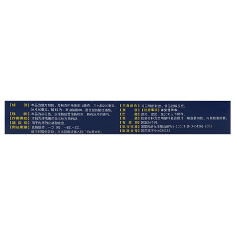 吲哚美辛三七冰片栓(治仓宁)包装侧面图3 吲哚美辛三七冰片栓(治仓宁)包装侧面图3