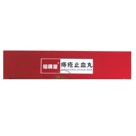痔疮止血丸(长源)包装侧面图4 痔疮止血丸(长源)包装侧面图4