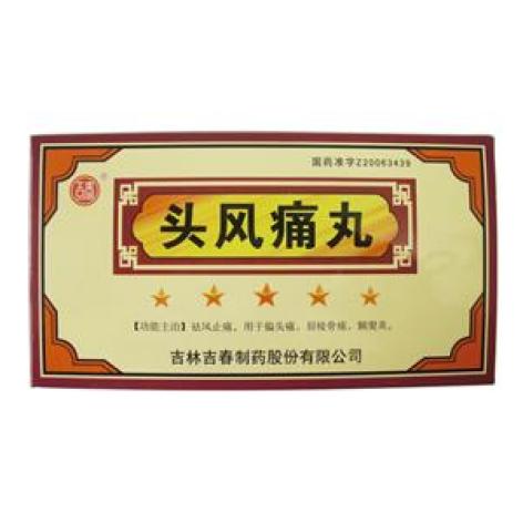 头风痛丸(吉春)包装主图 头风痛丸(吉春)包装主图