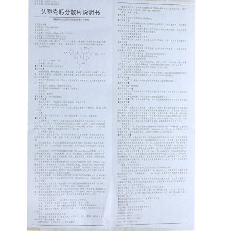 头孢克肟分散片(舍尔)包装侧面图5 头孢克肟分散片(舍尔)包装侧面图5