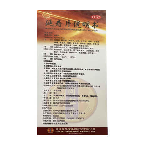 延寿片(太阳)包装侧面图5 延寿片(太阳)包装侧面图5