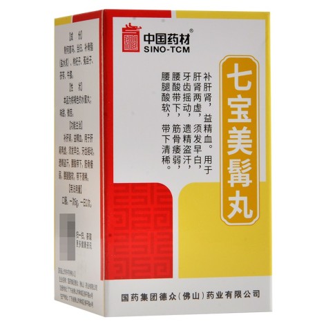 七宝美髯丸(德众)包装主图 七宝美髯丸(德众)包装主图
