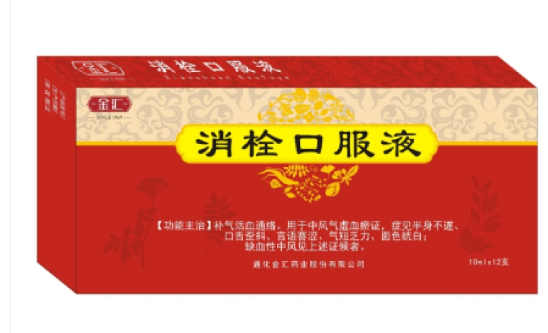 消栓口服液(金汇)包装主图 消栓口服液(金汇)包装主图