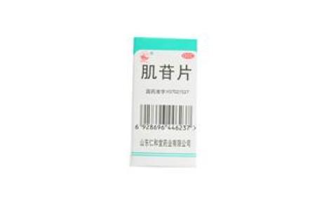 肌苷片(仁和堂)主图 肌苷片(仁和堂)主图