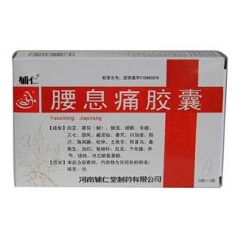 腰息痛胶囊(辅仁)包装主图 腰息痛胶囊(辅仁)包装主图