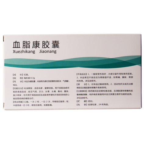 血脂康胶囊(北大维信)包装侧面图2 血脂康胶囊(北大维信)包装侧面图2