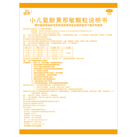 小儿氨酚黄那敏颗粒(神苗)包装侧面图4