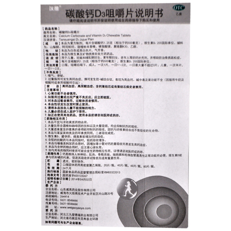 碳酸钙D3咀嚼片(汉维)包装侧面图5