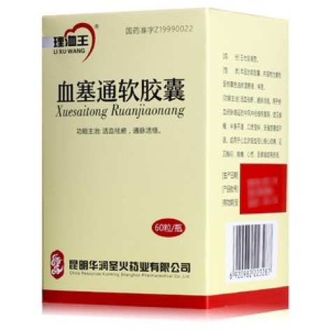 血塞通软胶囊(理洫王)包装主图 血塞通软胶囊(理洫王)包装主图