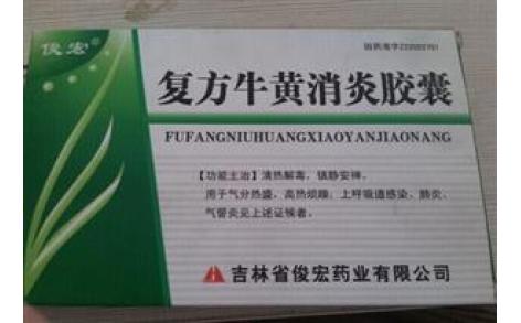 复方牛黄消炎胶囊()主图 复方牛黄消炎胶囊()主图