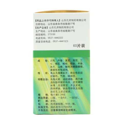 消栓通络片(孔府)包装侧面图3 消栓通络片(孔府)包装侧面图3