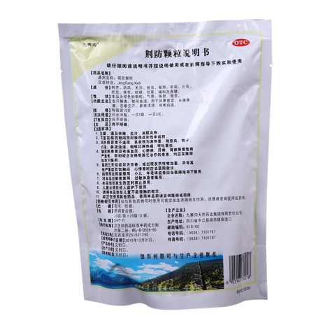 荆防颗粒(九寨沟)包装侧面图2