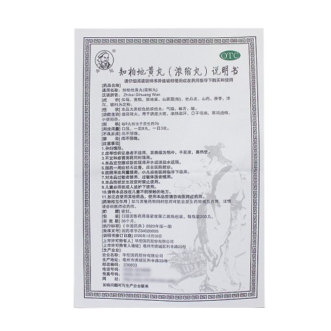 知柏地黄丸(华佗)包装侧面图5 知柏地黄丸(华佗)包装侧面图5