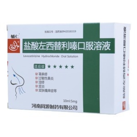 盐酸左西替利嗪口服溶液(辅仁)包装主图